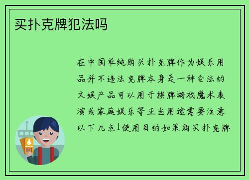 买扑克牌犯法吗