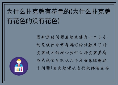 为什么扑克牌有花色的(为什么扑克牌有花色的没有花色)