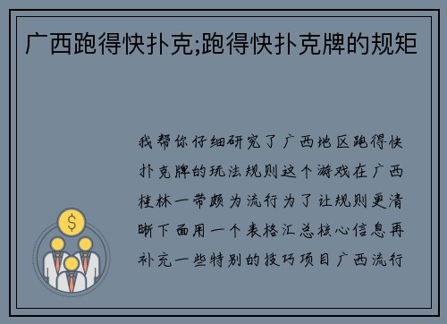 广西跑得快扑克;跑得快扑克牌的规矩