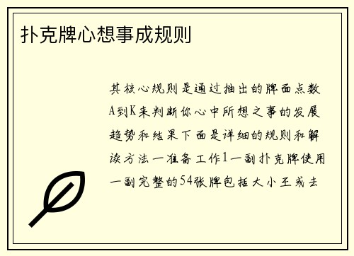 扑克牌心想事成规则