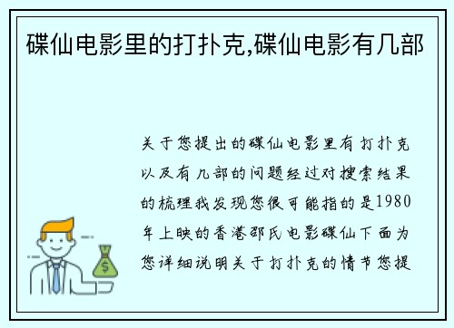 碟仙电影里的打扑克,碟仙电影有几部