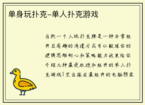 单身玩扑克-单人扑克游戏