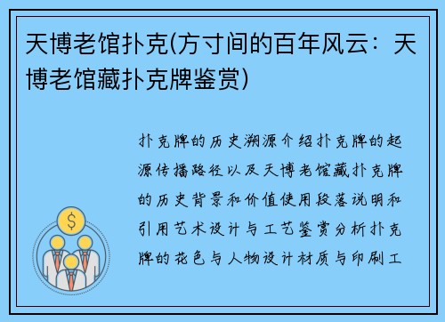 天博老馆扑克(方寸间的百年风云：天博老馆藏扑克牌鉴赏)